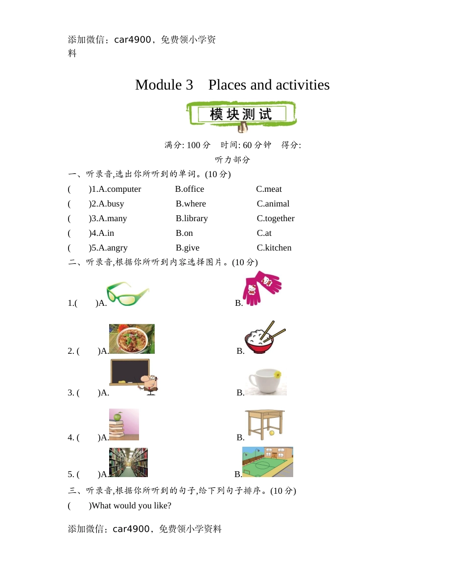 Module 3 测试题.doc_第1页