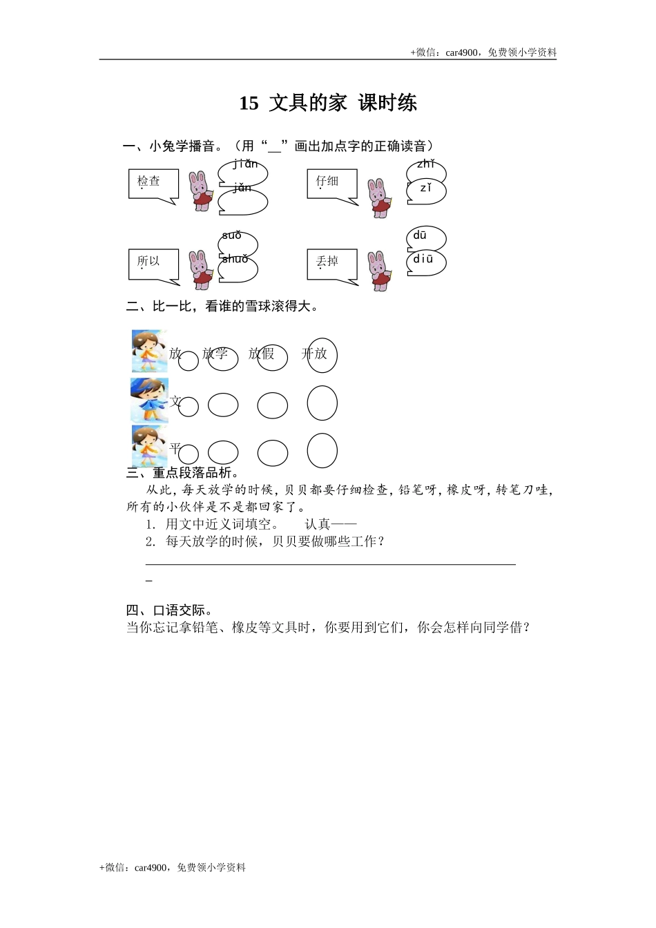 15 文具的家 .doc_第1页