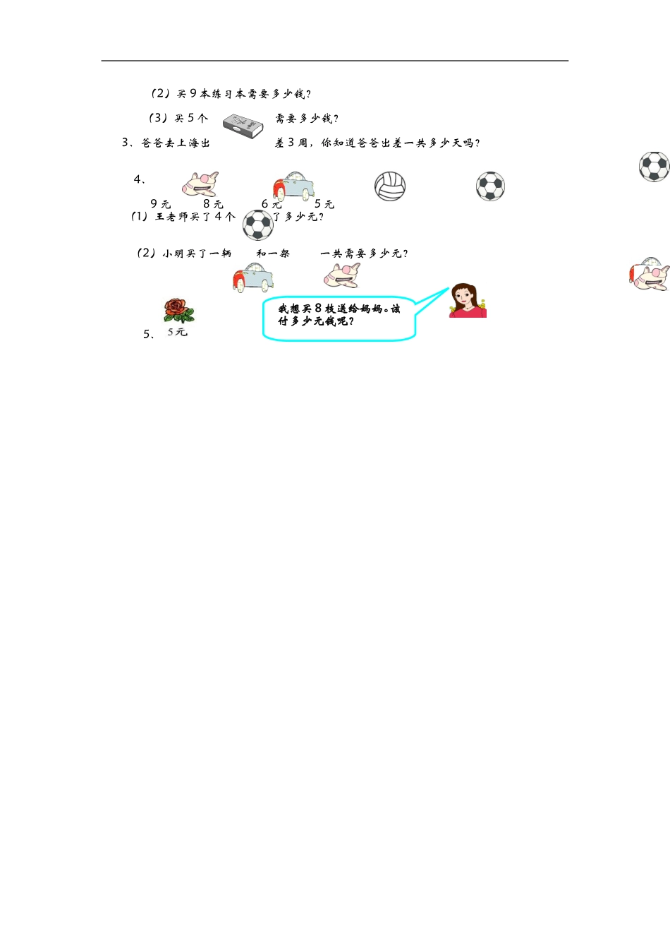 二（上）青岛版数学期中测试卷.3.doc_第2页