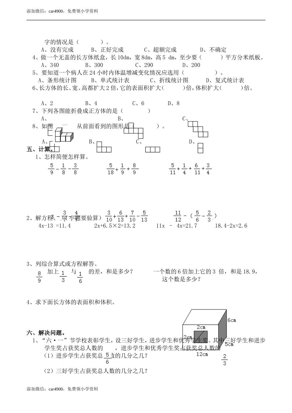 期末练习 (10).doc_第2页