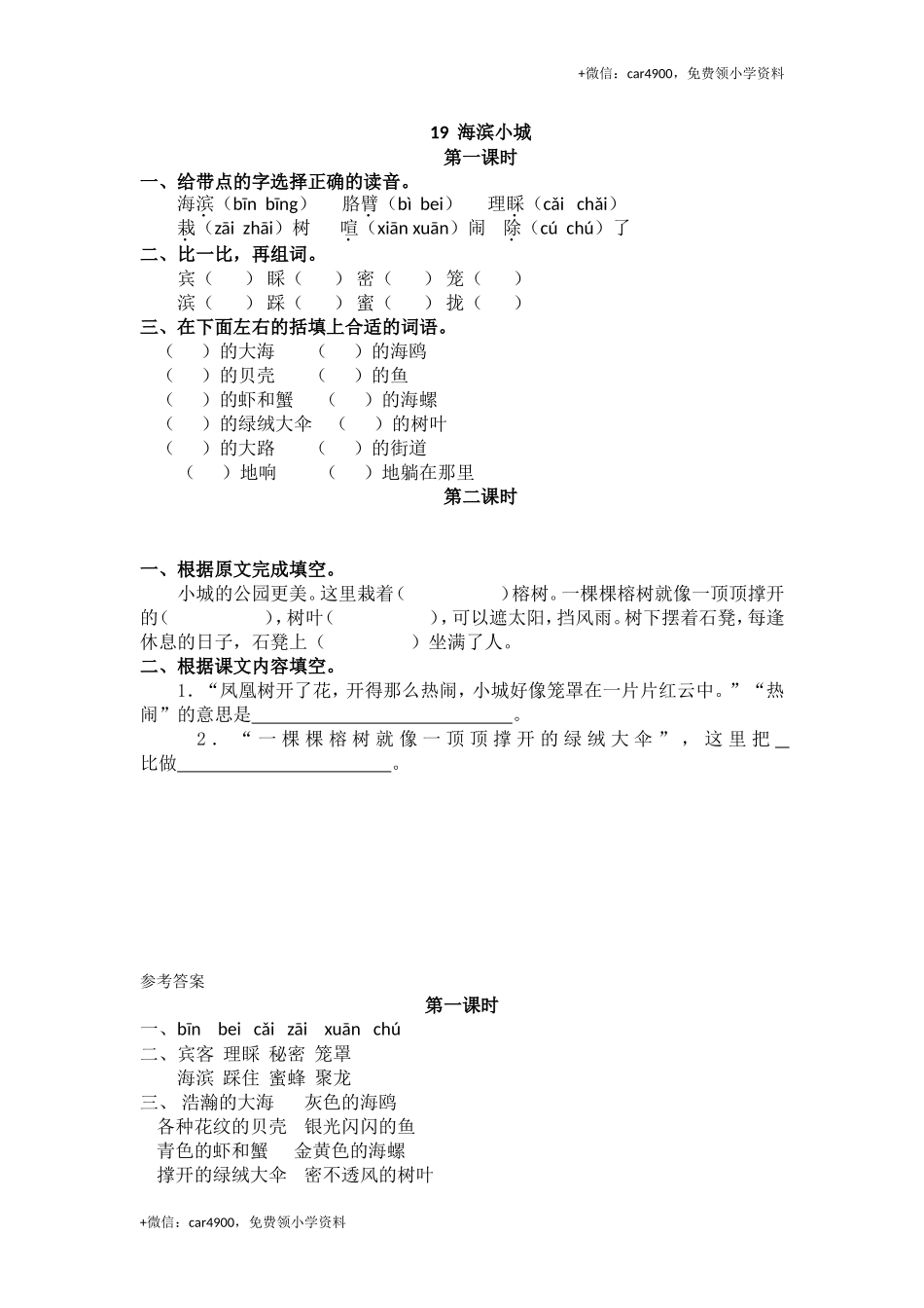 19海滨小城.doc_第1页