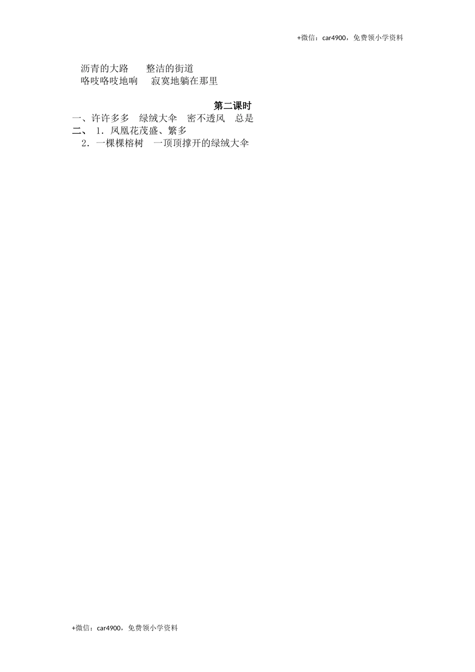 19海滨小城.doc_第2页
