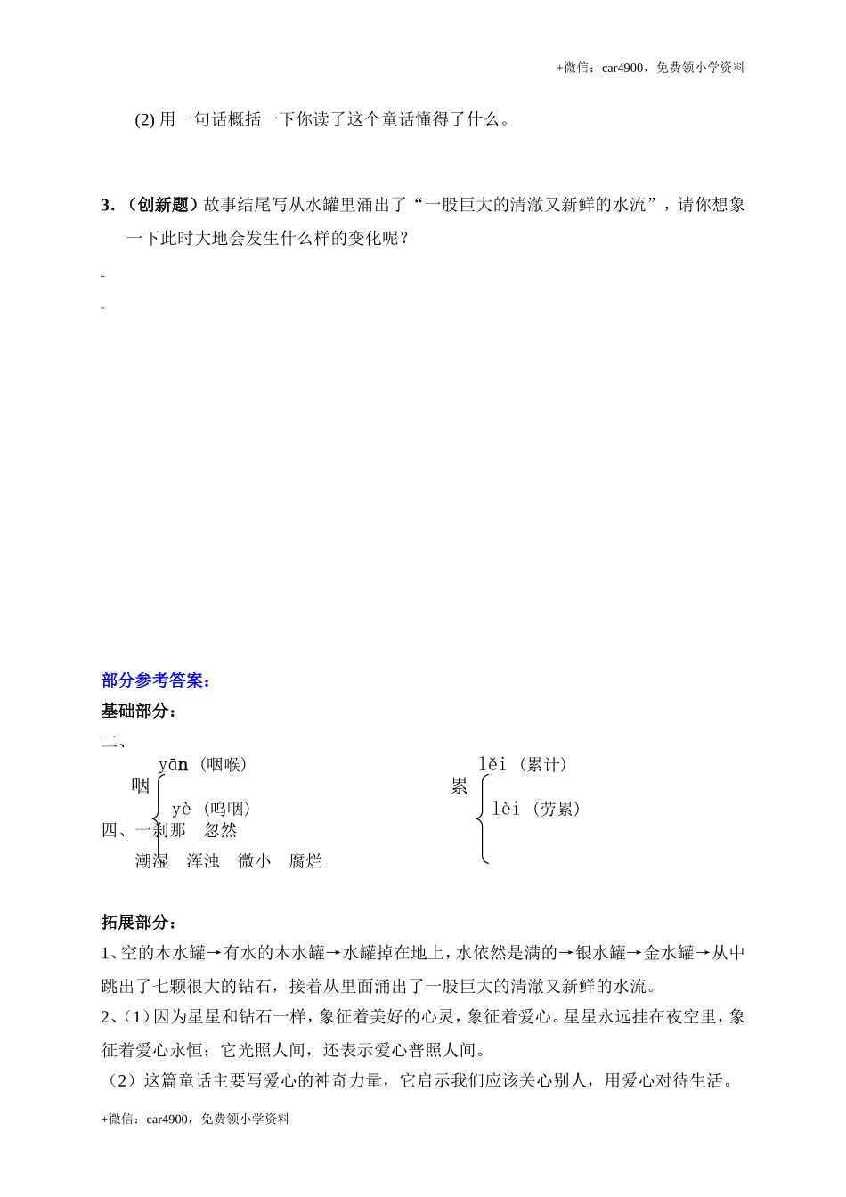19七颗钻石.doc_第2页