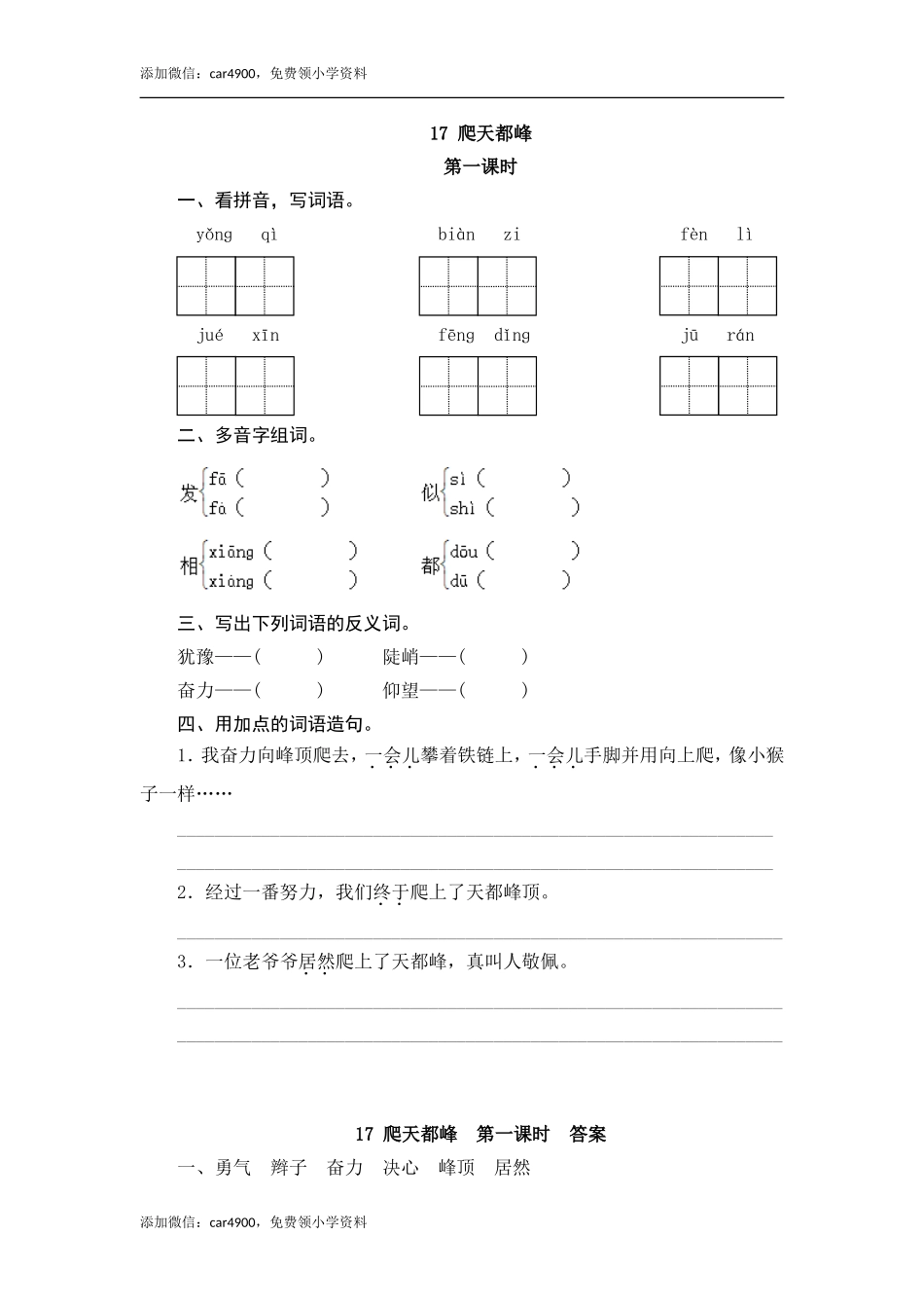 17 爬天都峰(1).doc_第1页