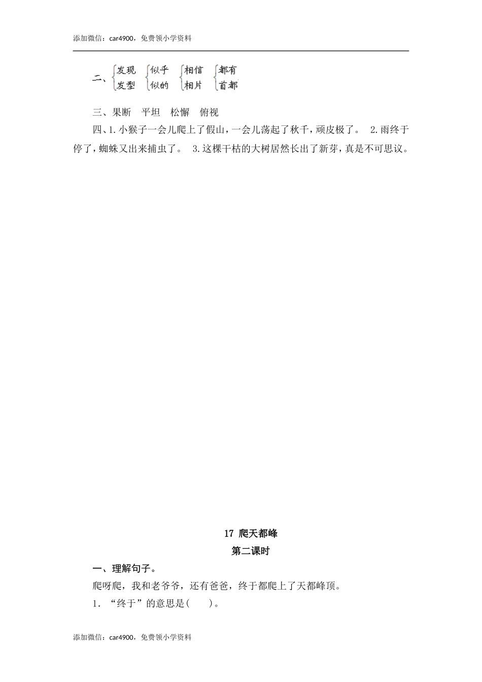 17 爬天都峰(1).doc_第2页