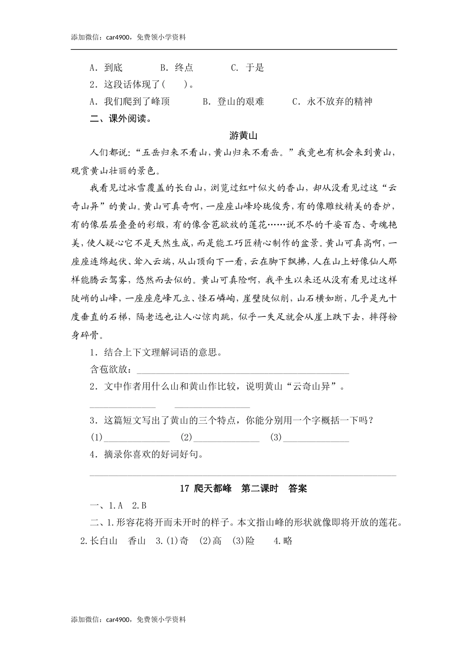 17 爬天都峰(1).doc_第3页
