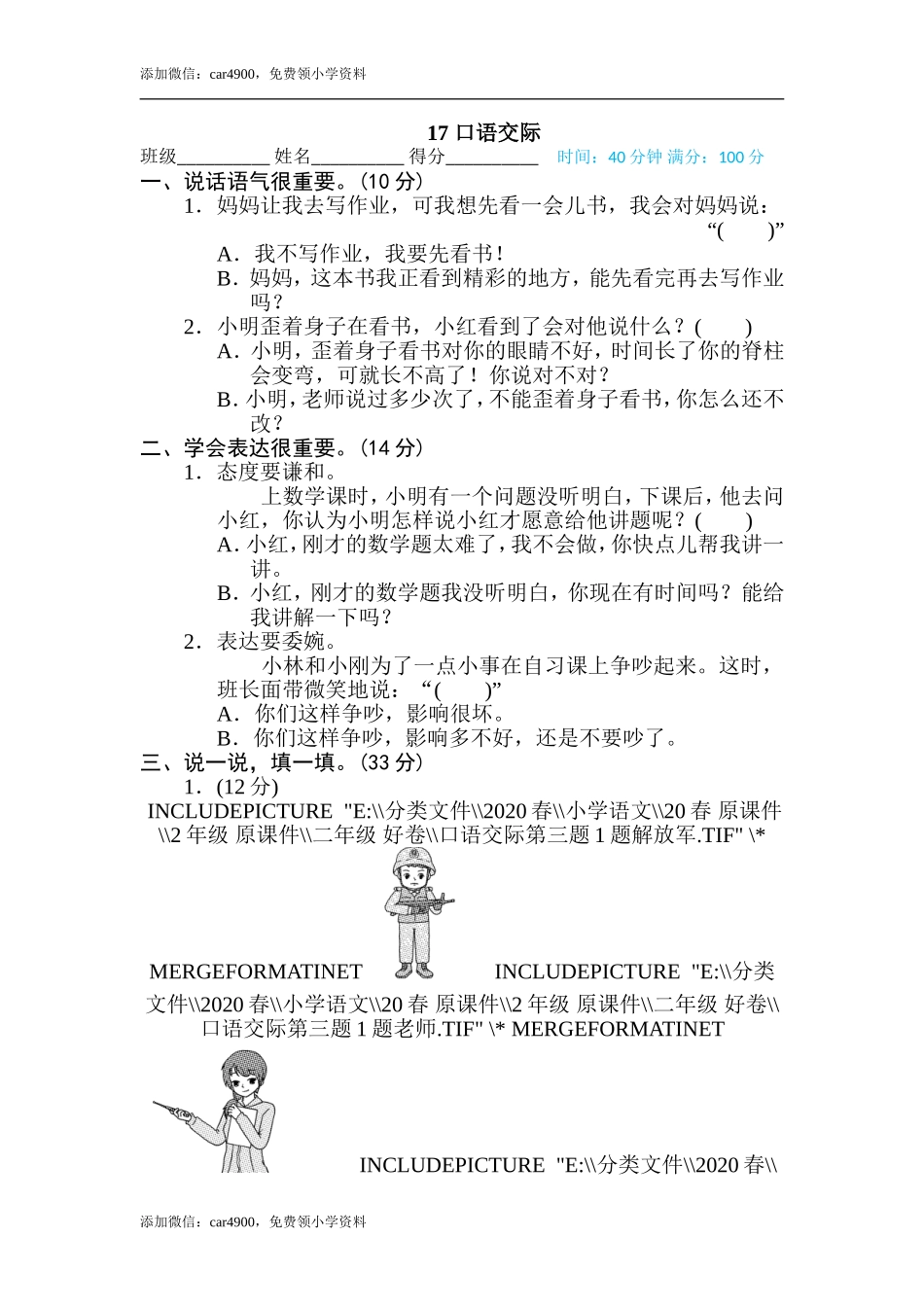 17 口语交际 .doc_第1页