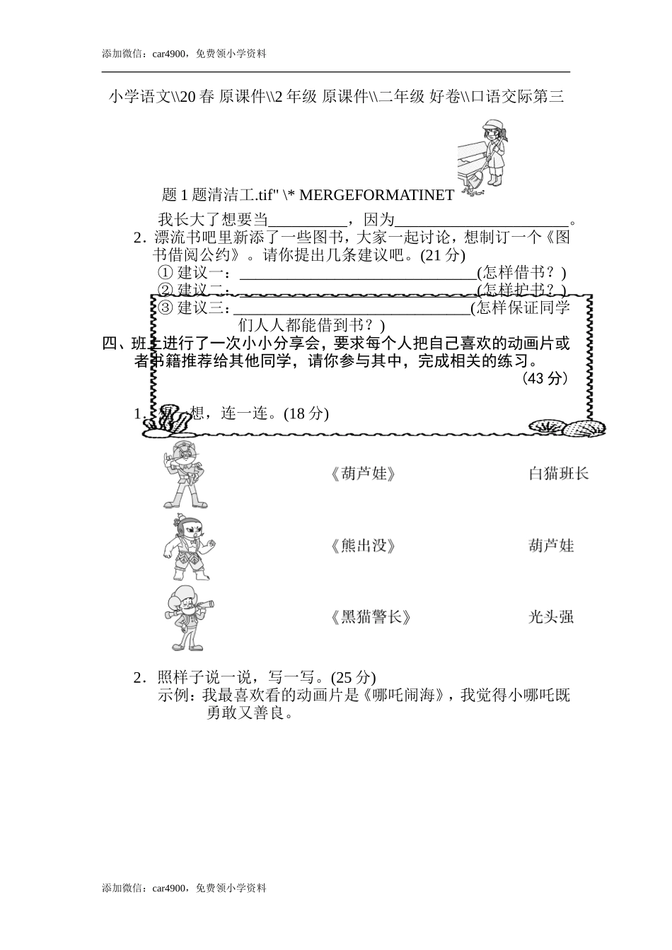 17 口语交际 .doc_第2页