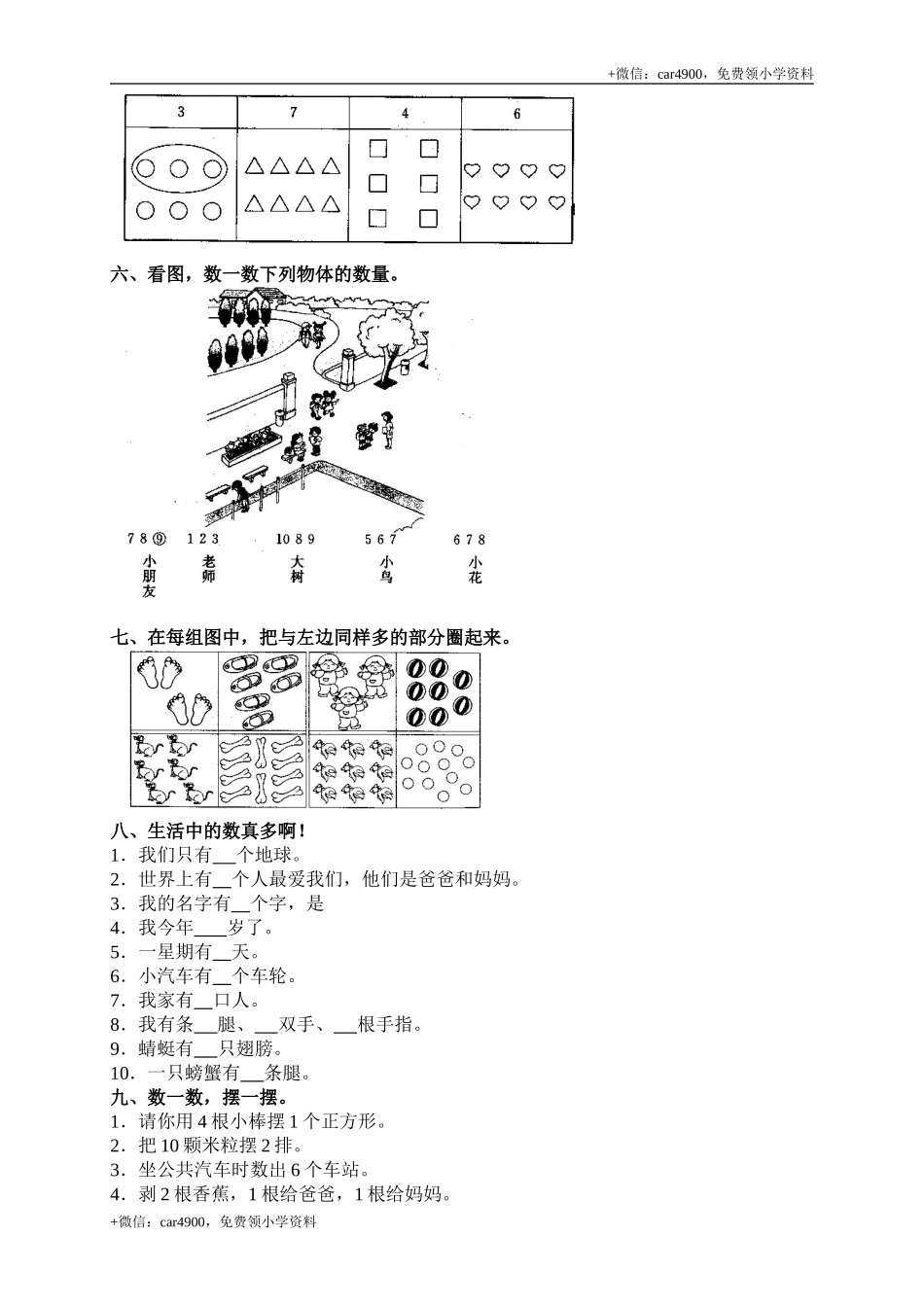 第一单元练习1 .doc_第2页