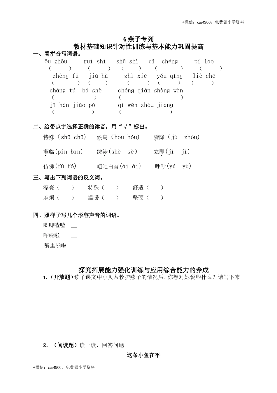 6燕子专列.doc_第1页