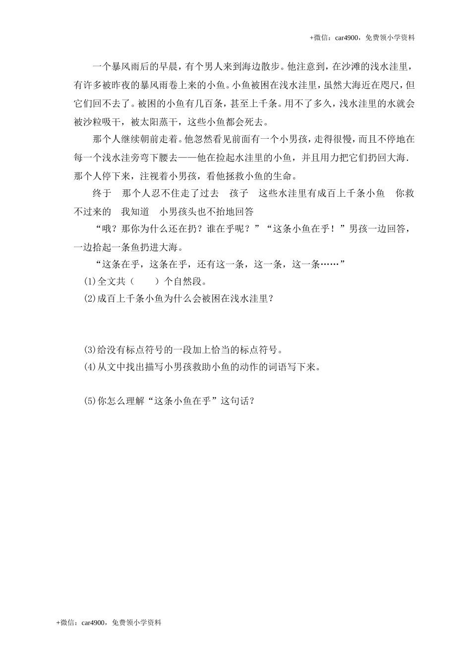 6燕子专列.doc_第2页