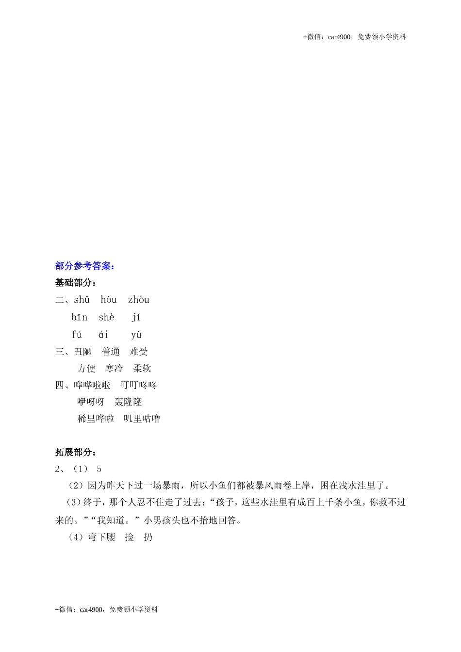 6燕子专列.doc_第3页