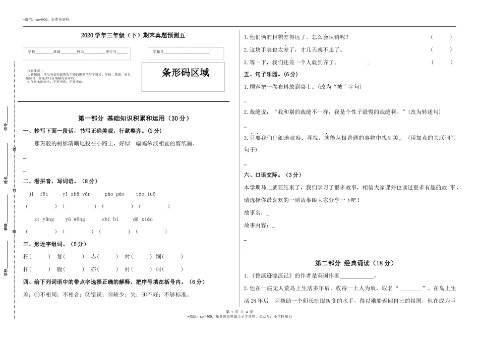 期末练习 (20) .docx_第1页