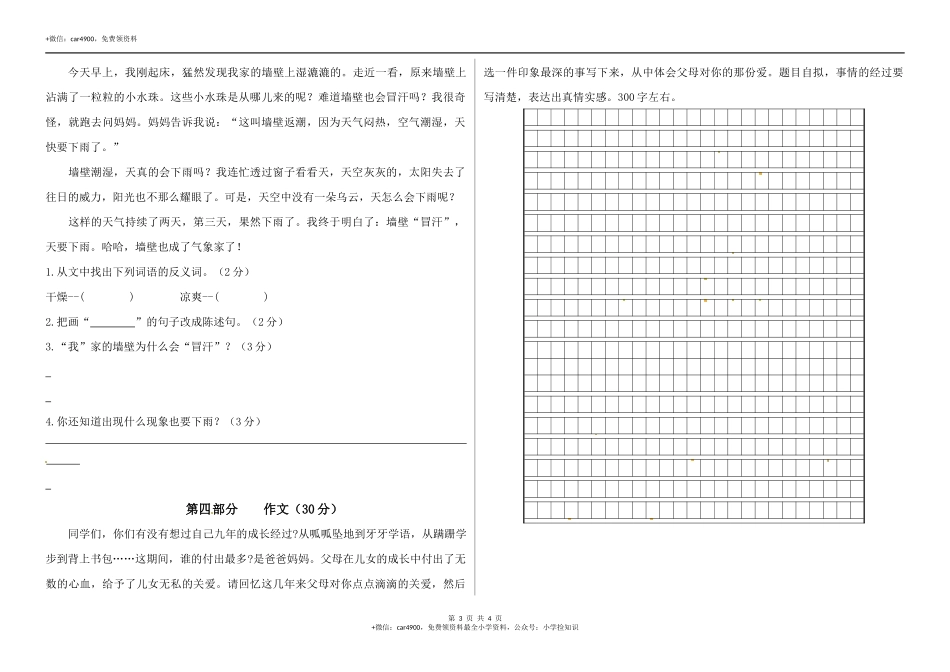期末练习 (20) .docx_第3页