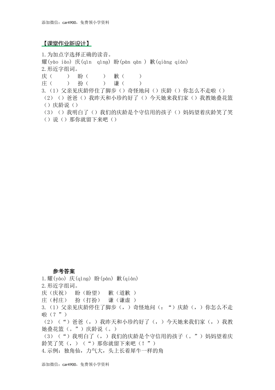 21我不能失信（课时练）第一课时.docx_第1页