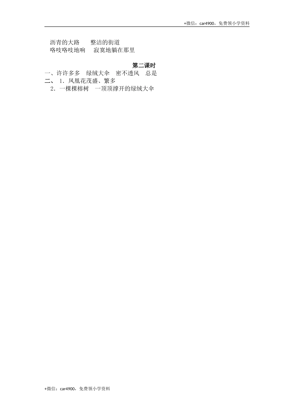 19 海滨小城.doc_第2页