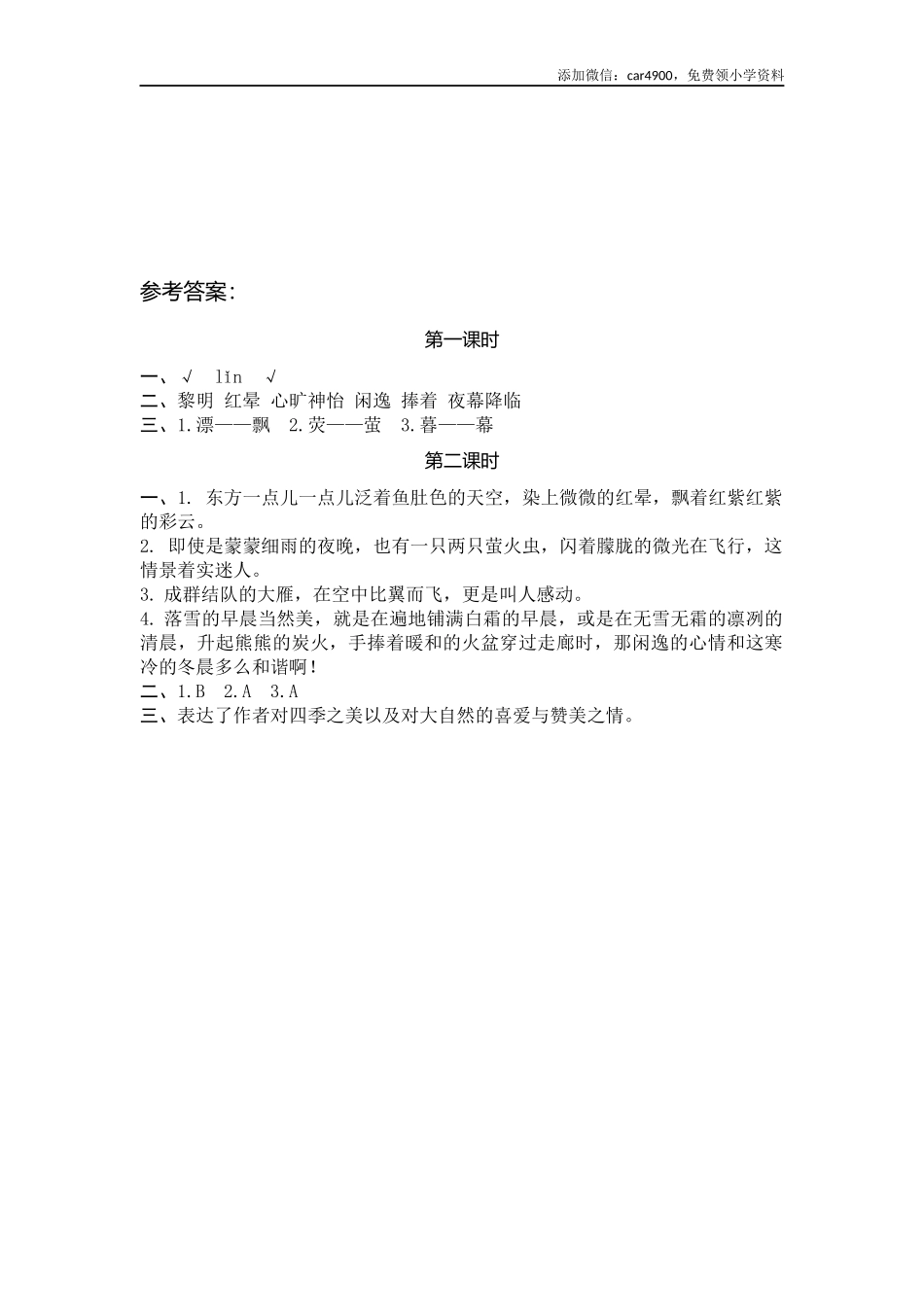 22 四季之美.docx_第3页