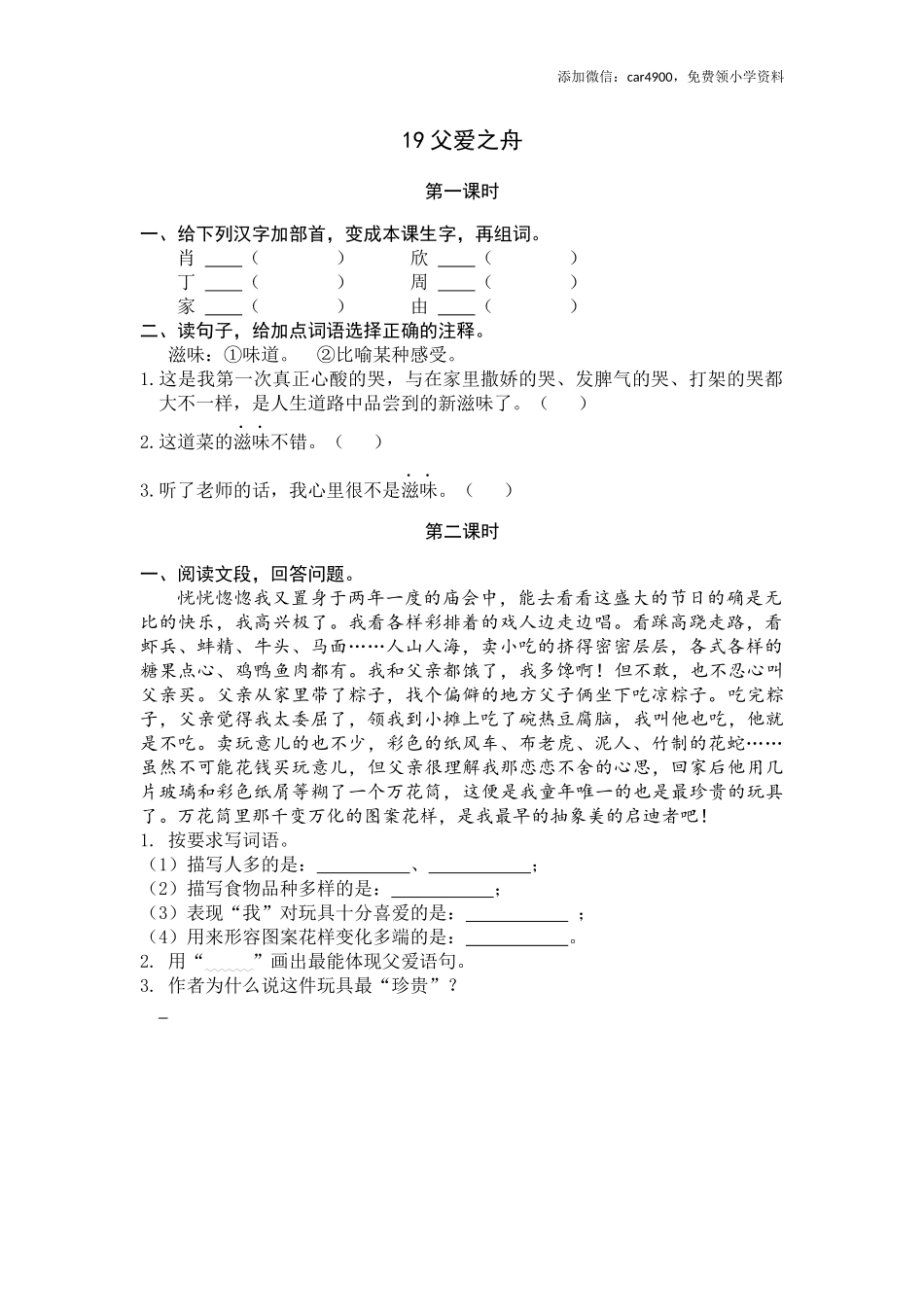 19 父爱之舟.docx_第1页