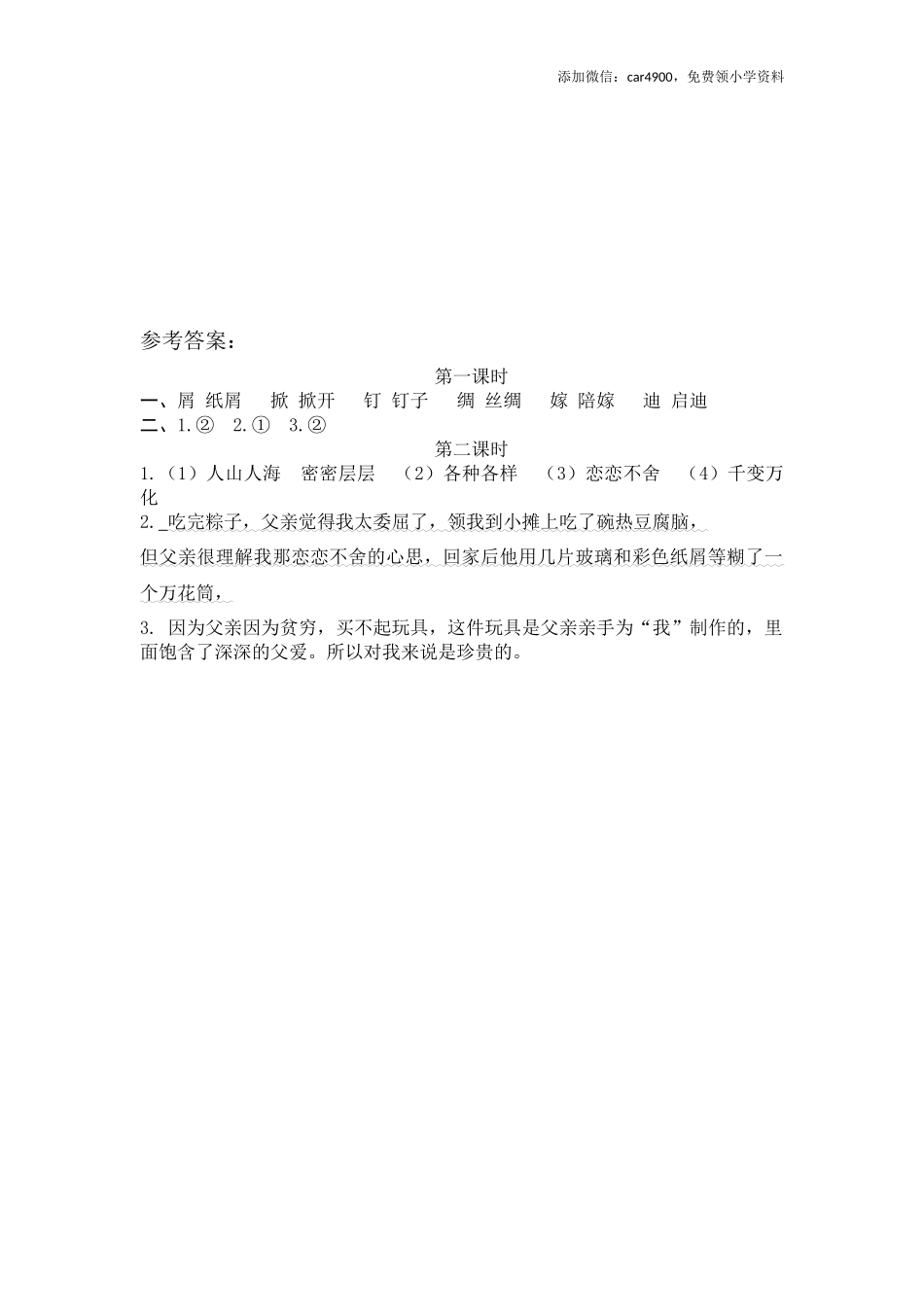 19 父爱之舟.docx_第3页