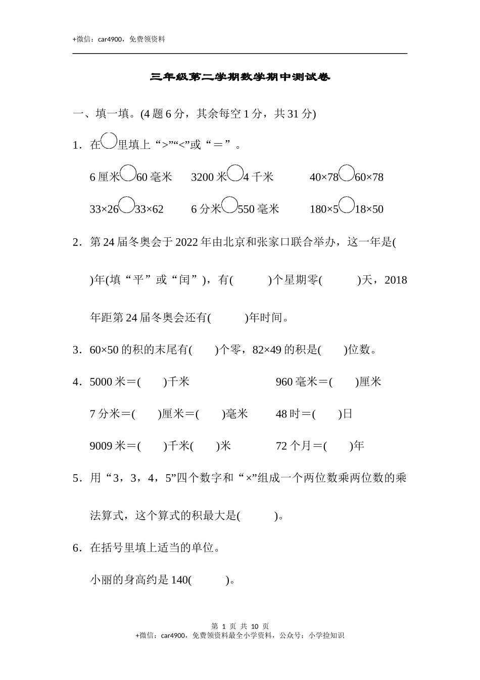 期中练习 (2).docx_第1页