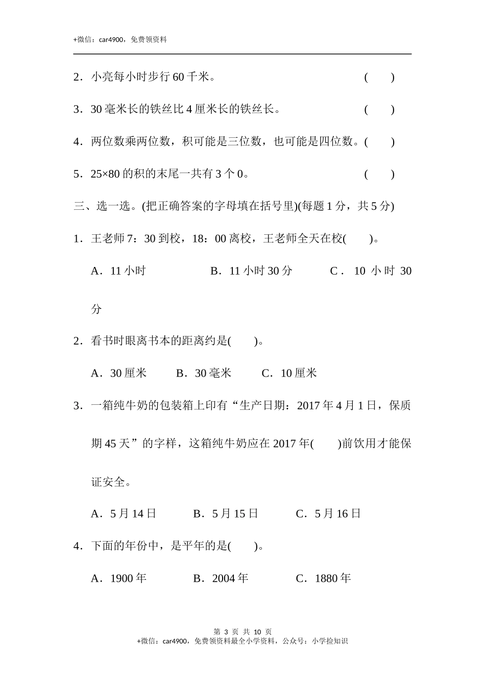 期中练习 (2).docx_第3页