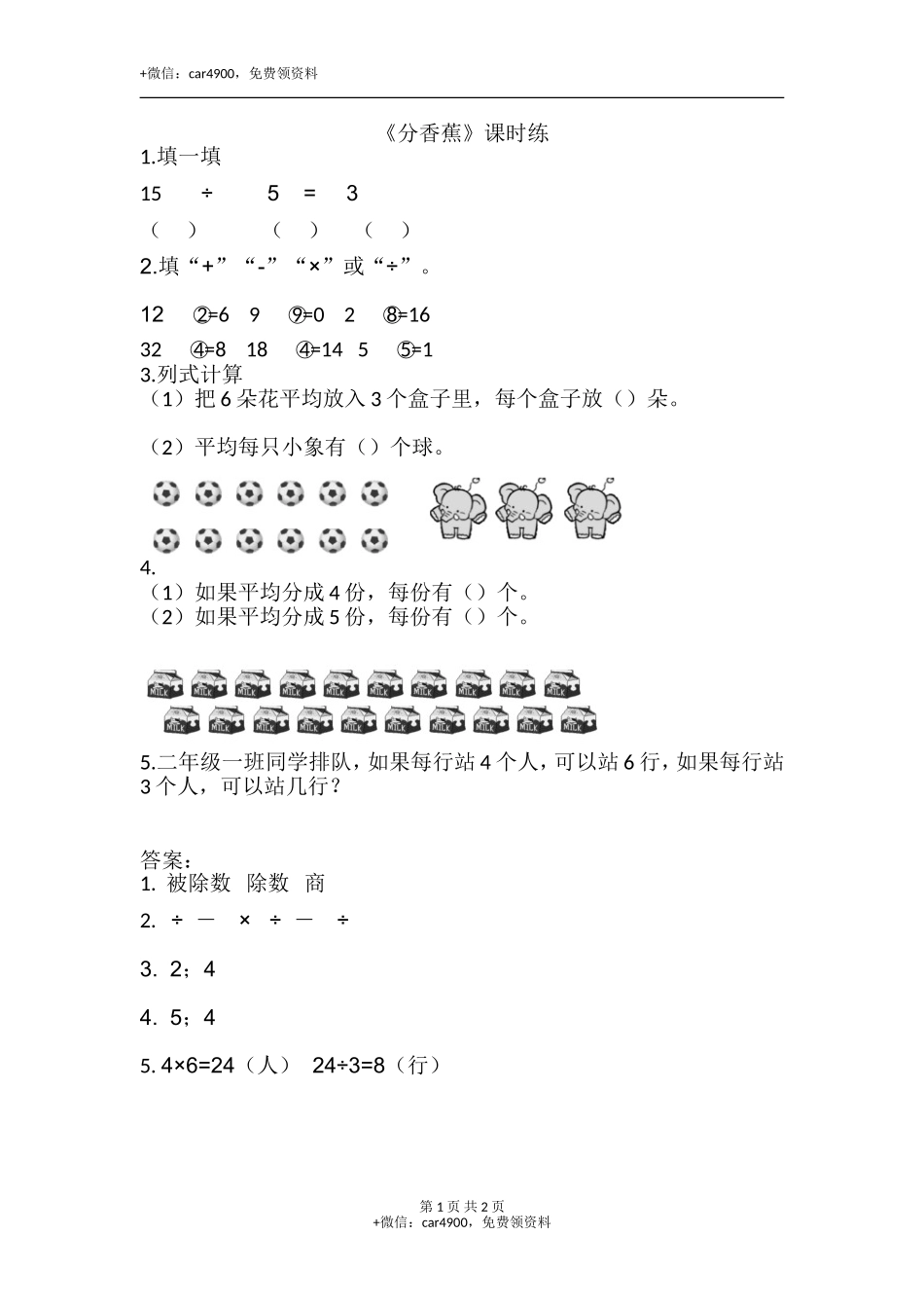 7.4分香蕉.doc_第1页