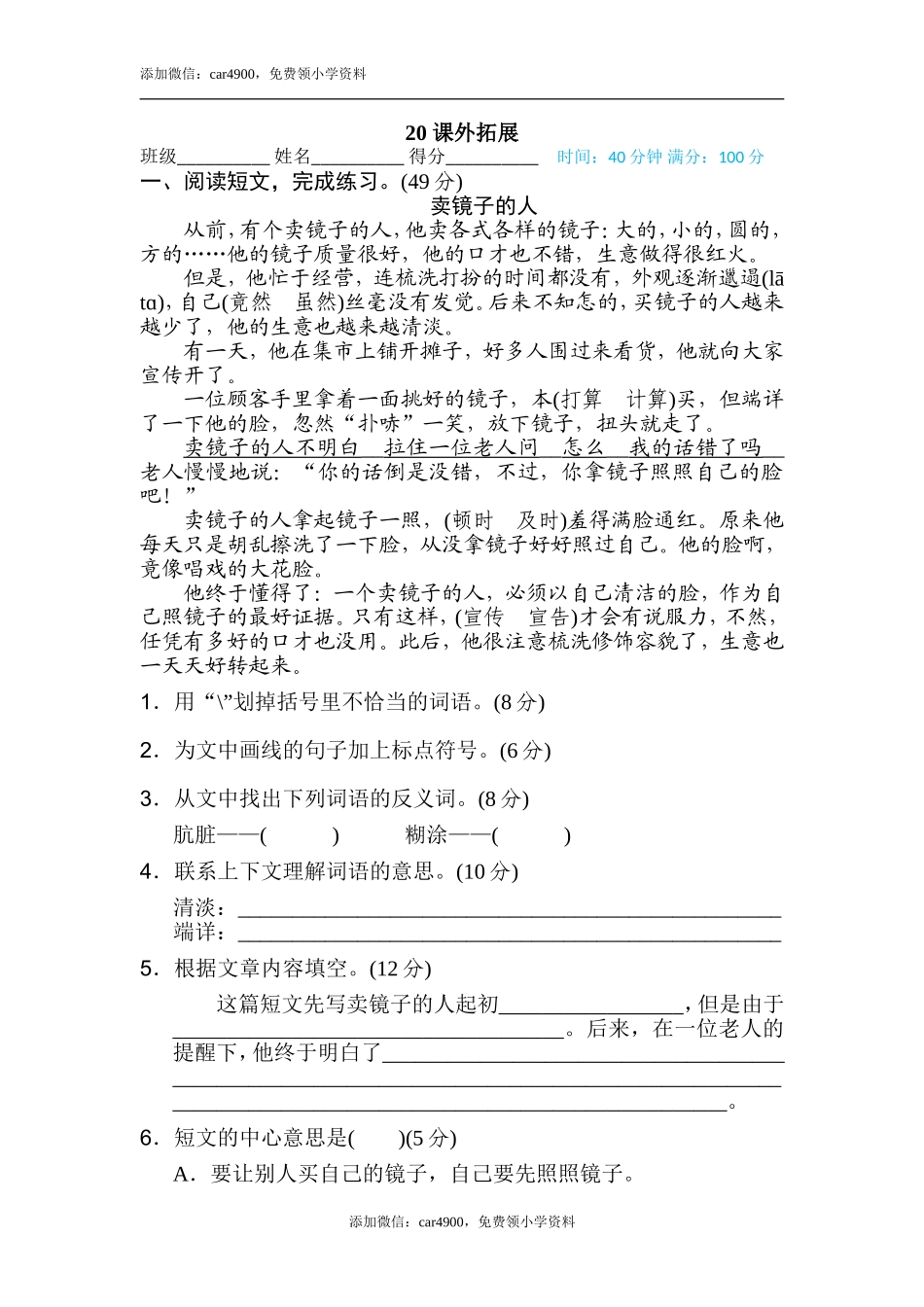 20 课外拓展.doc_第1页