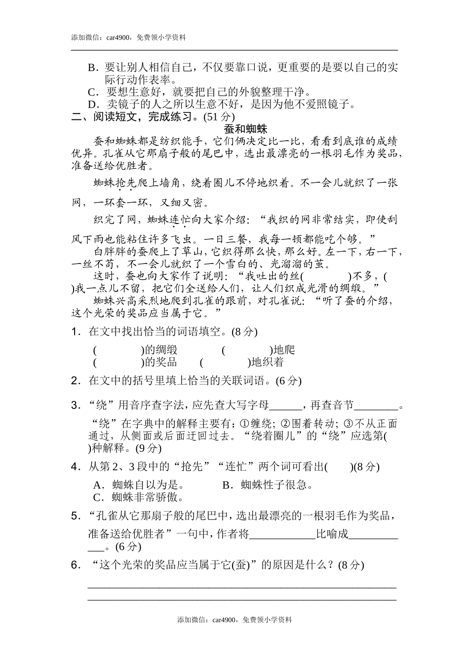 20 课外拓展.doc_第2页