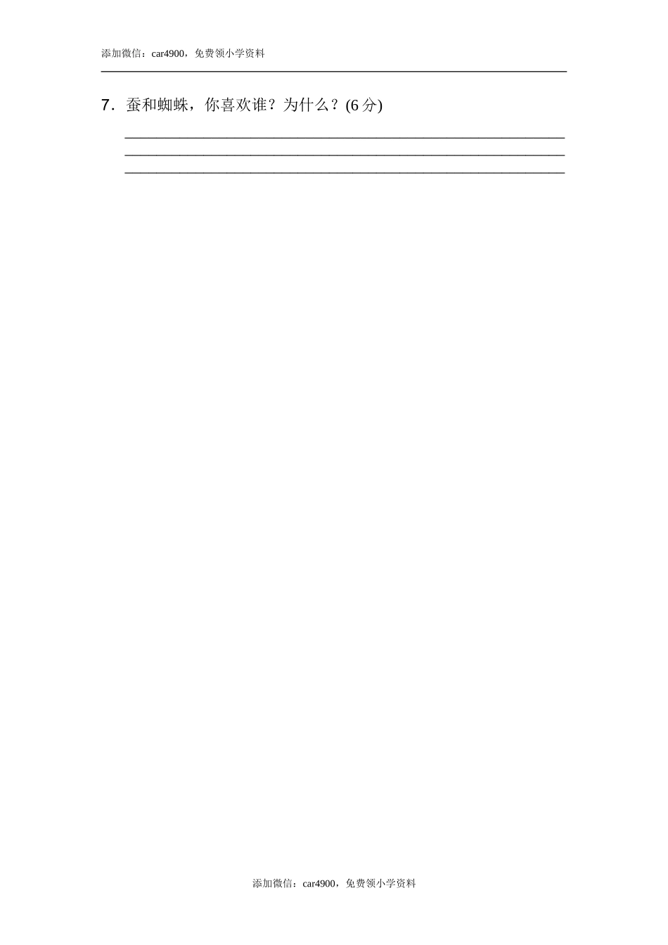 20 课外拓展.doc_第3页