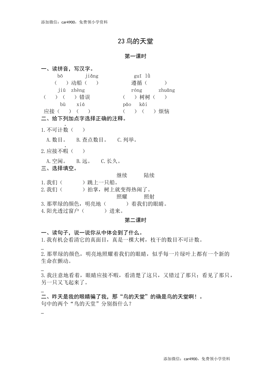 23鸟的天堂.docx_第1页