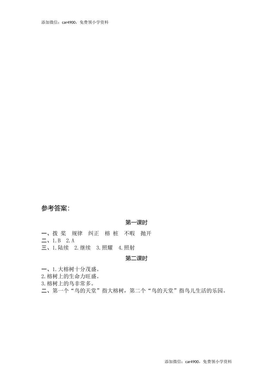 23鸟的天堂.docx_第2页