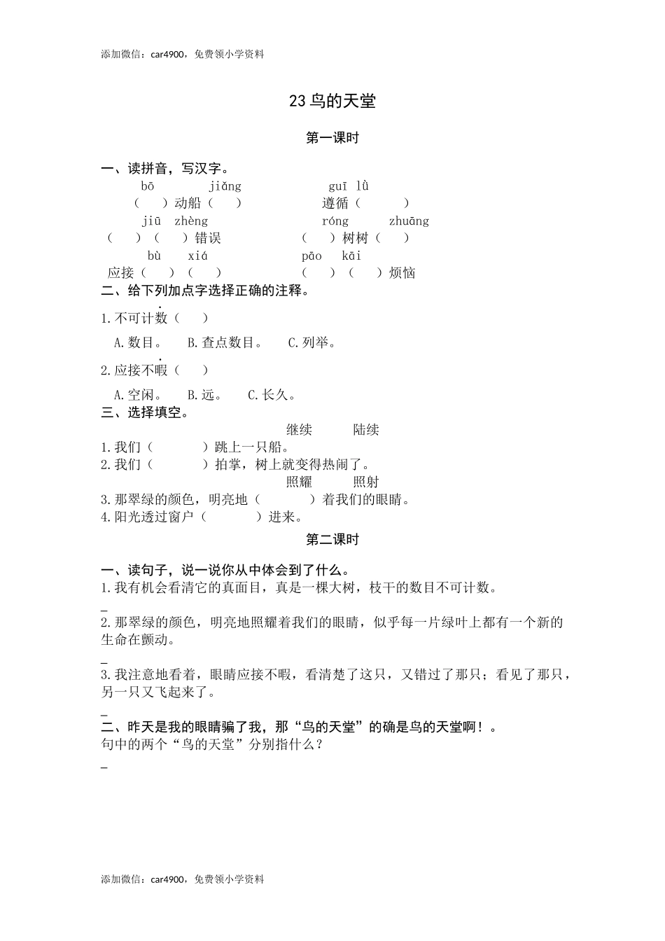 23鸟的天堂(1).docx_第1页