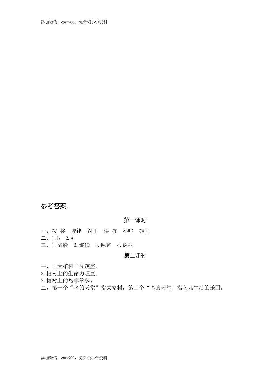 23鸟的天堂(1).docx_第2页