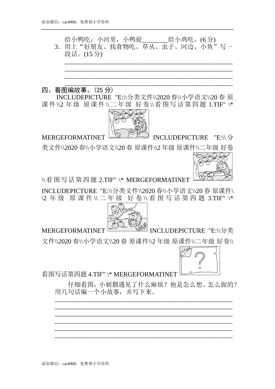 20 看图写话 .doc_第2页