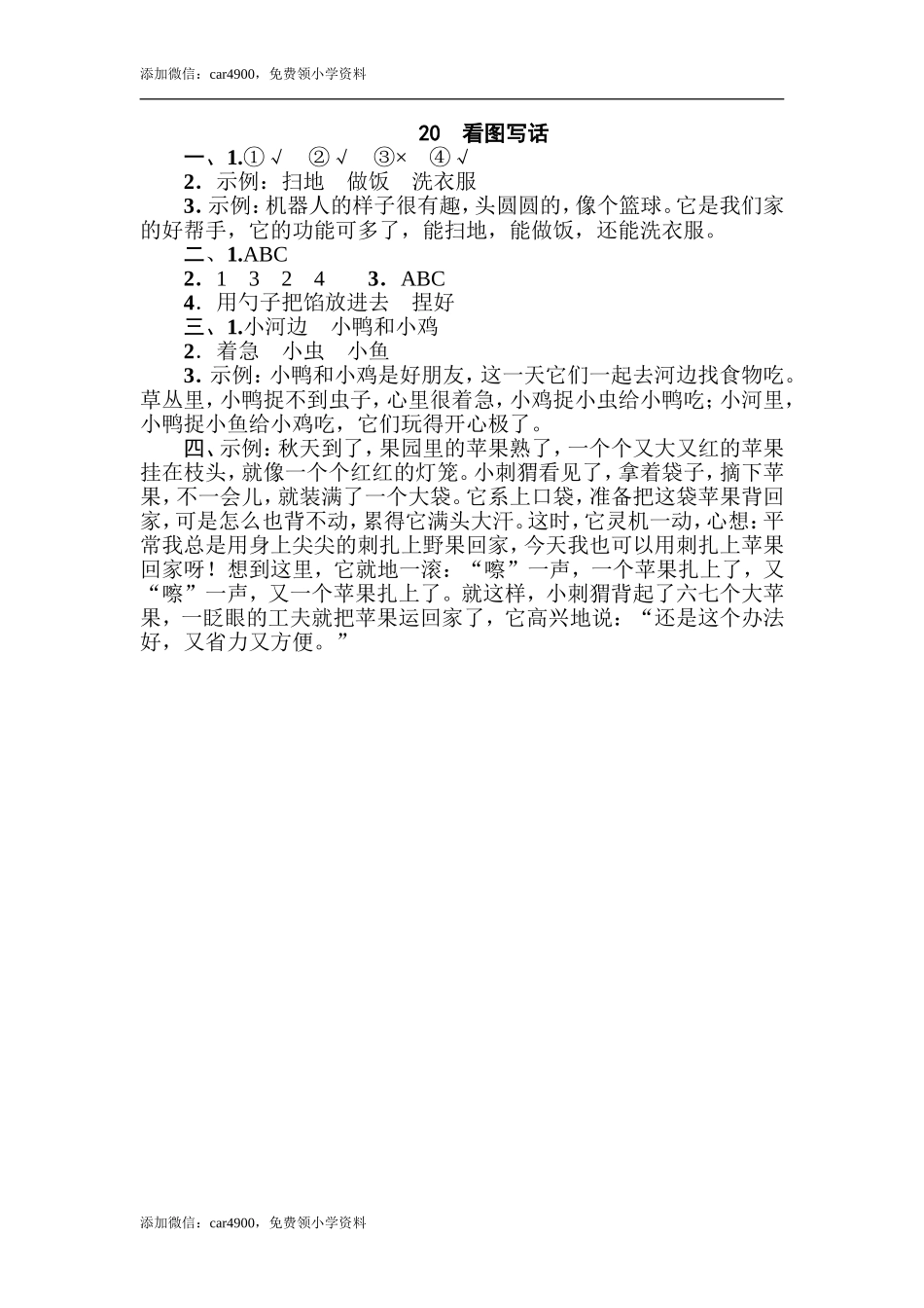20 看图写话 .doc_第3页