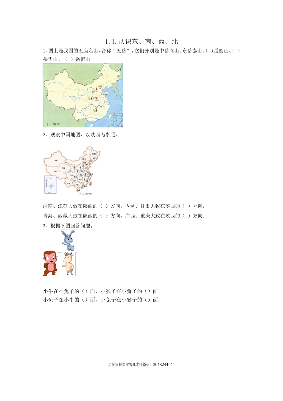 三（下）人教版数学一单元课时1.doc_第1页