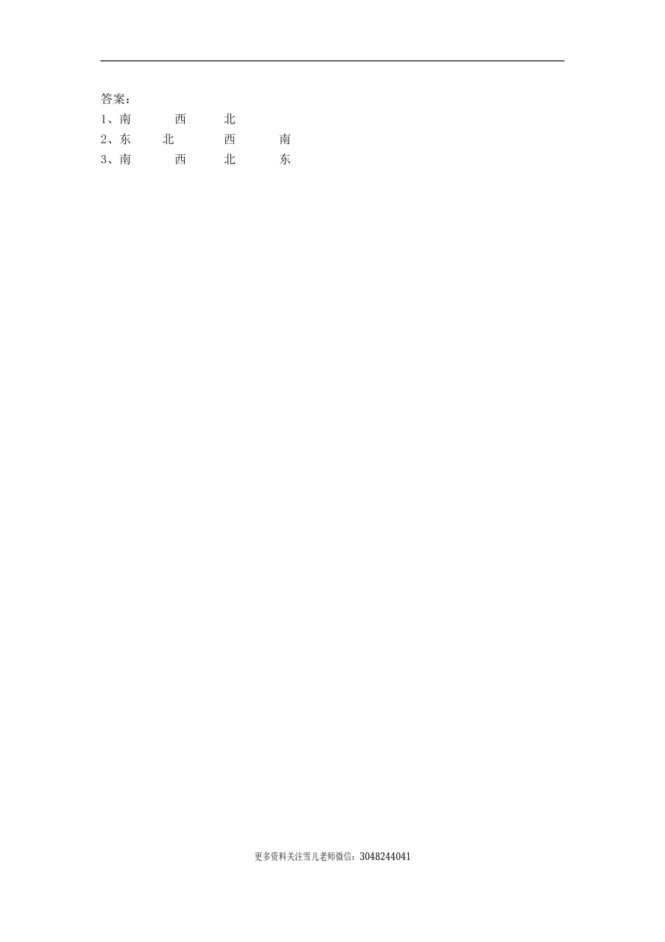 三（下）人教版数学一单元课时1.doc_第2页
