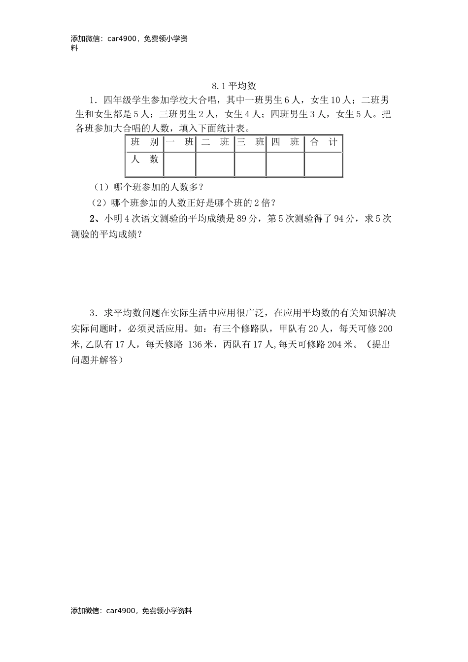 8.1 平均数.docx_第1页