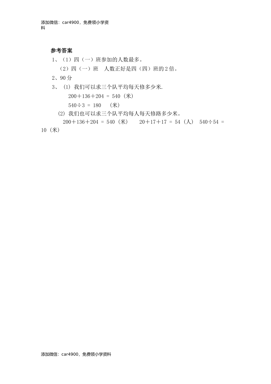 8.1 平均数.docx_第2页