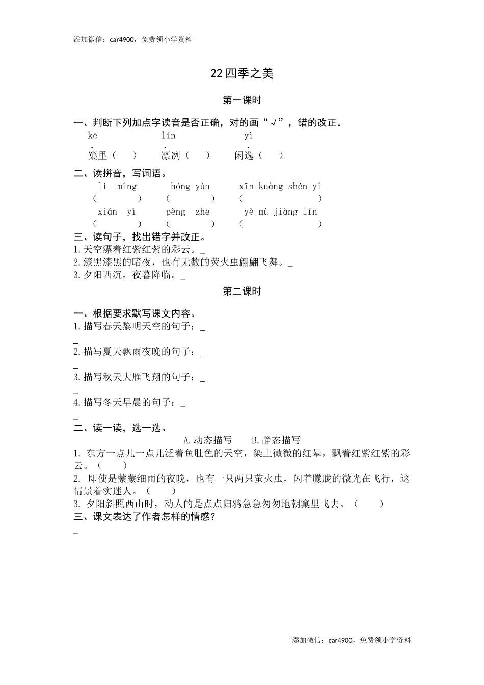 22四季之美.docx_第1页
