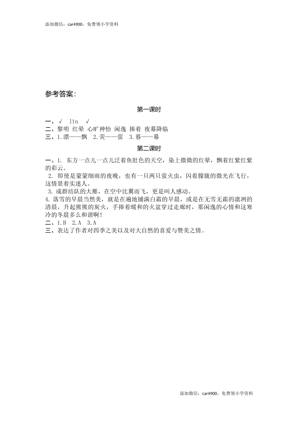 22四季之美.docx_第3页