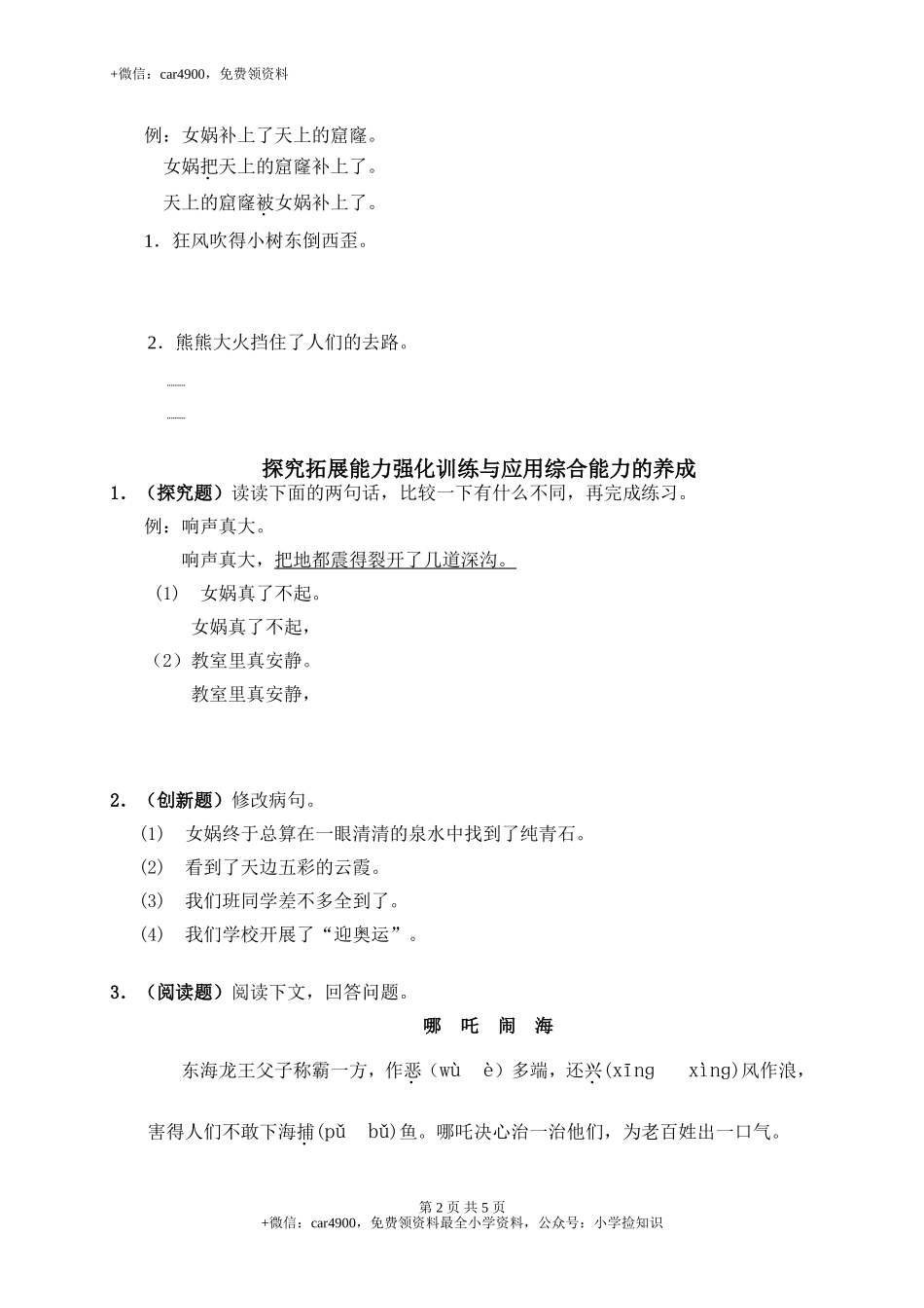31女娲补天 .doc_第2页