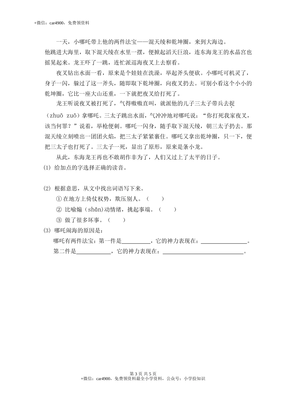 31女娲补天 .doc_第3页