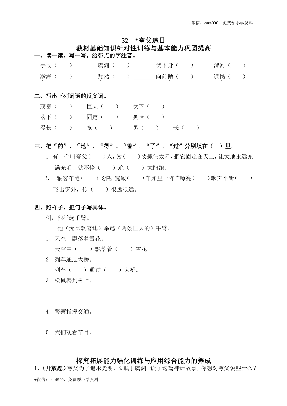 32夸父追日.doc_第1页