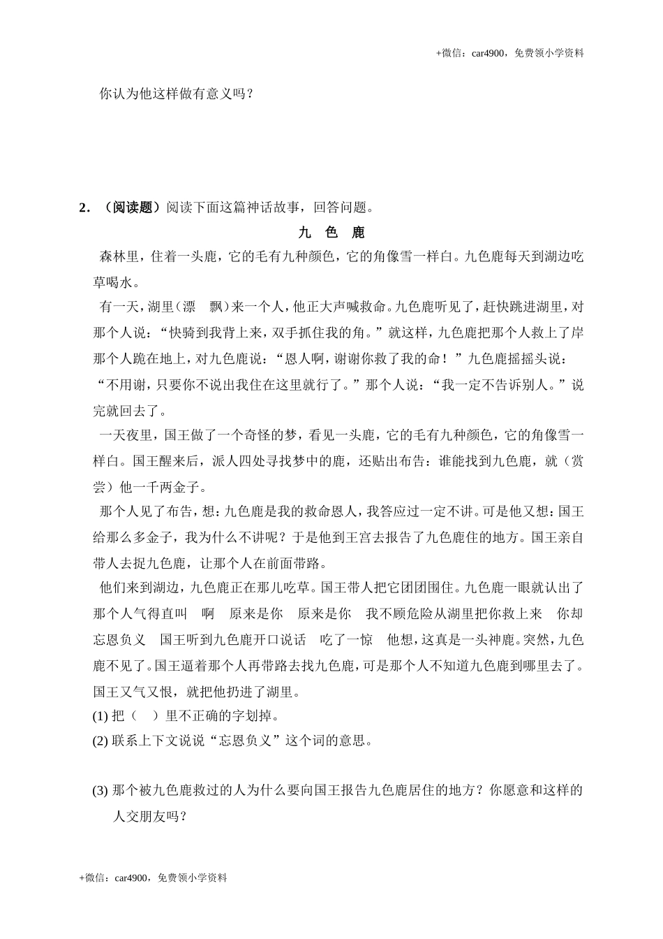 32夸父追日.doc_第2页