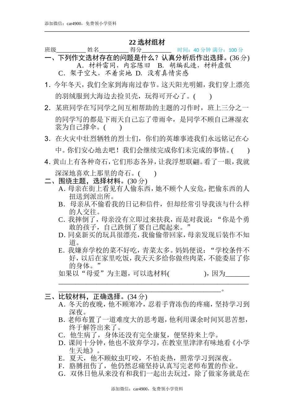 22 选材组材.doc_第1页