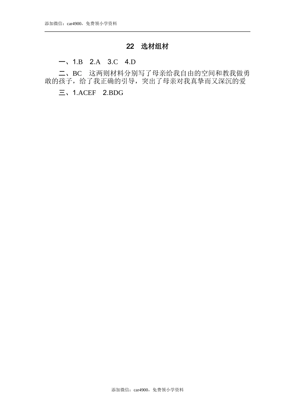 22 选材组材.doc_第3页