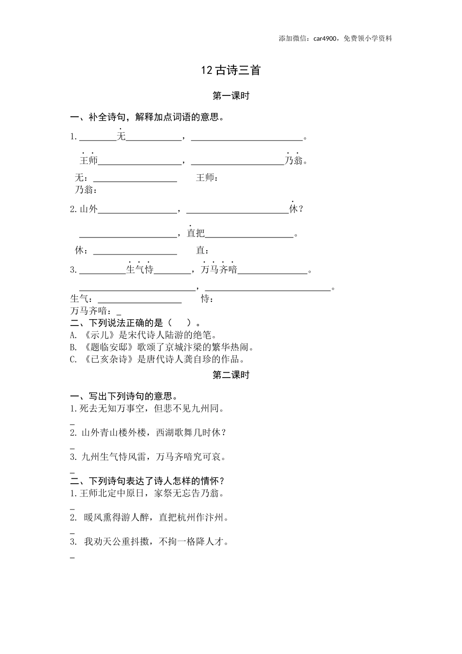 12 古诗三首.docx_第1页