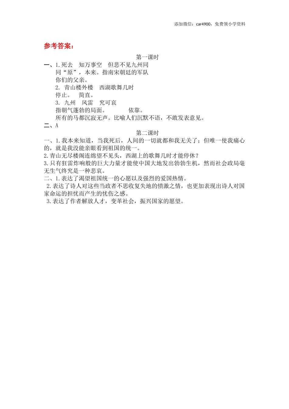 12 古诗三首.docx_第2页