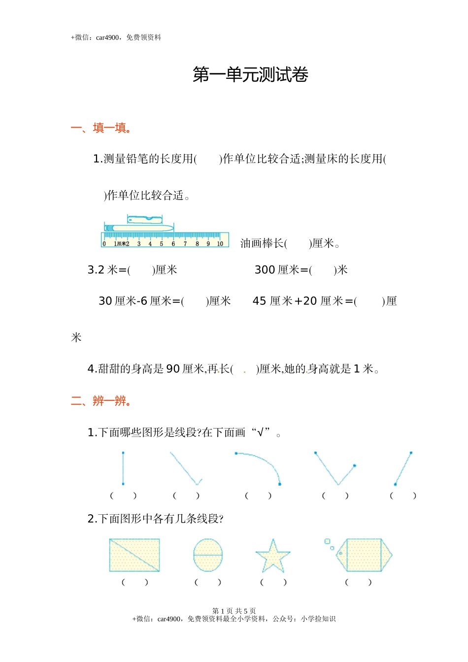 单元测试 (1).doc_第1页
